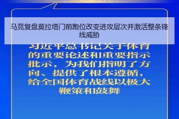 马竞复盘莫拉塔门前跑位改变进攻层次并激活整条锋线威胁 - kaiyun